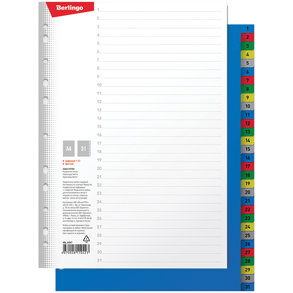 Разделитель листов Berlingo цифровой 1-31 А4, 31 л
