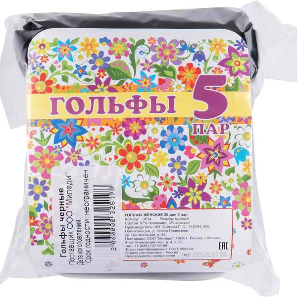 Гольфы женские цвет: чёрный, 20 den, 5 пар