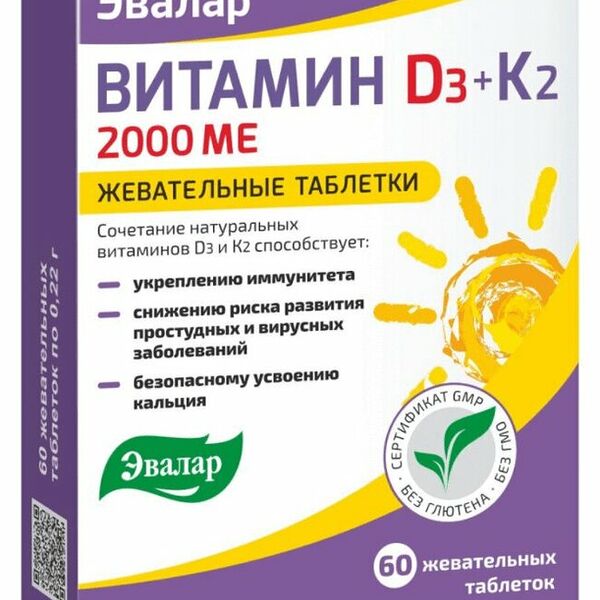 Витамин Д3 Эвалар 2000 МЕ + К2 таблетки жевательные 0,22 г 60 шт