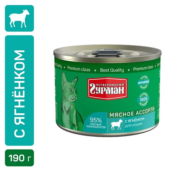 Влажный корм для кошек Четвероногий Гурман Мясное ассорти с ягненком 190г