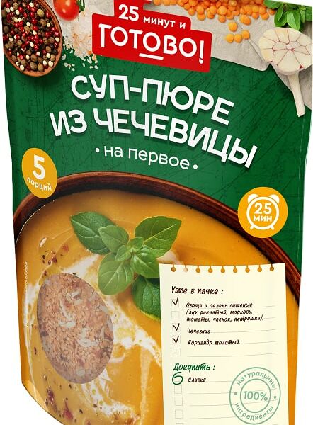 Суп-пюре из чечевицы 25 минут и Готово! 250г