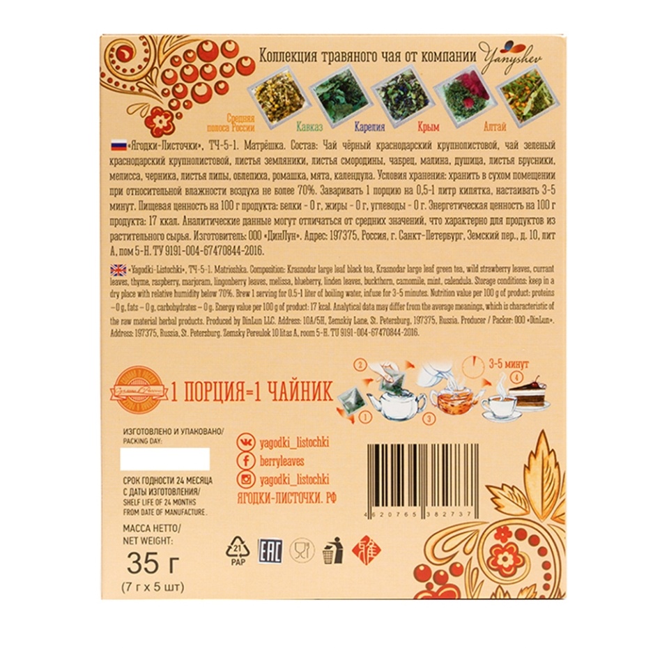 

Чай черный Ягодки-Листочки "Матрешка" 35 г Россия