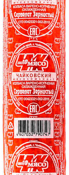 Сервелат Чайковский МК Зернистый варено-копченый 500г
