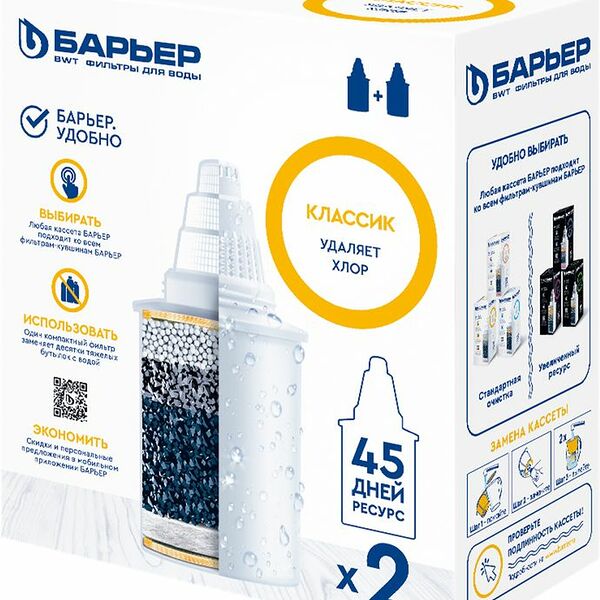 Кассета сменная БАРЬЕР Классик Удаление хлора, 2 шт