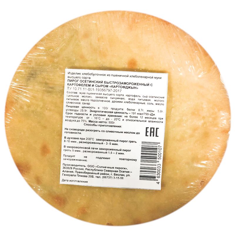 

Пирог замороженный Осетинский Картофджын с картофелем и сыром 500 г