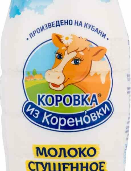 Молоко сгущенное Коровка из Кореновки с сахаром 8.5%