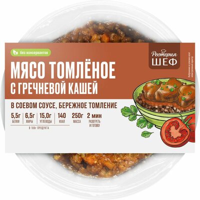 Томленое мясо Рестория Шеф с гречневой кашей 250г