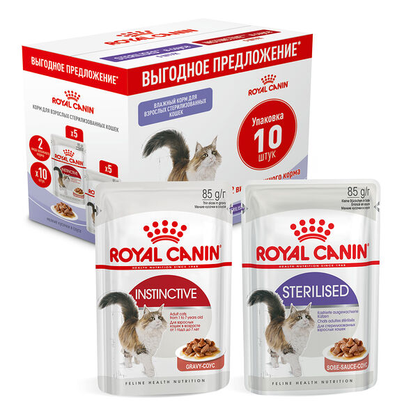 Royal Canin Instinctive + Sterilised мультипак паучи для кошек (кусочки в соусе) Мясо, 85 г. (10 шт.)