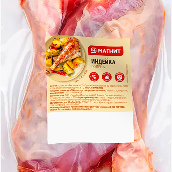 Голень индейки Магнит замороженная