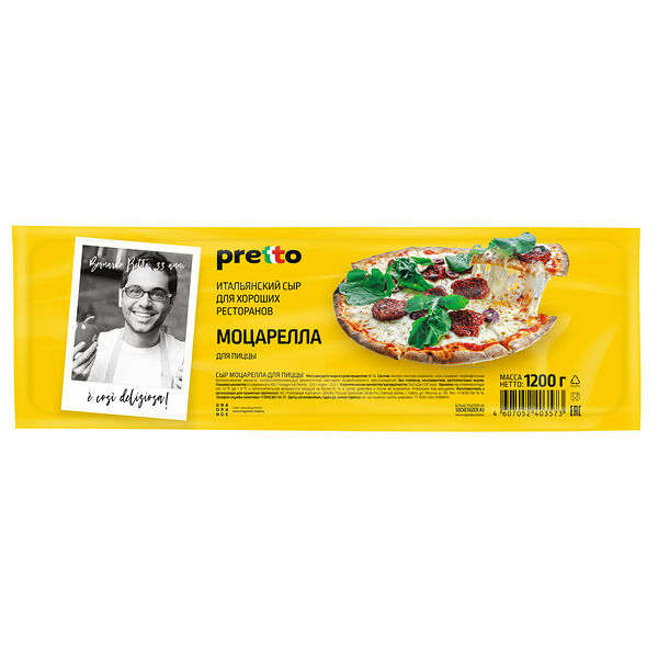 Сыр Pretto Моцарелла для пиццы 45% бзмж