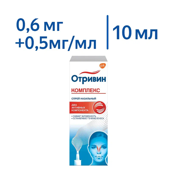 Отривин Комплекс спрей назальный 0,6мг+0,5мг/мл