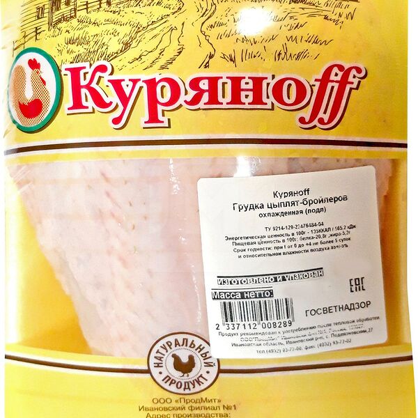 Грудка Куряноff цыпленка-бройлера охлажденная