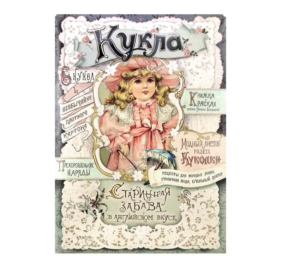 

Книга Лабиринт Старинная забава в английском вкусе Кукла, Китай