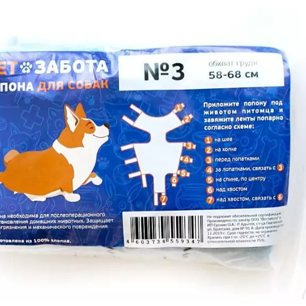 Попона №3 послеоперационная 	VETзабота для собак обхват груди 58 - 68 см