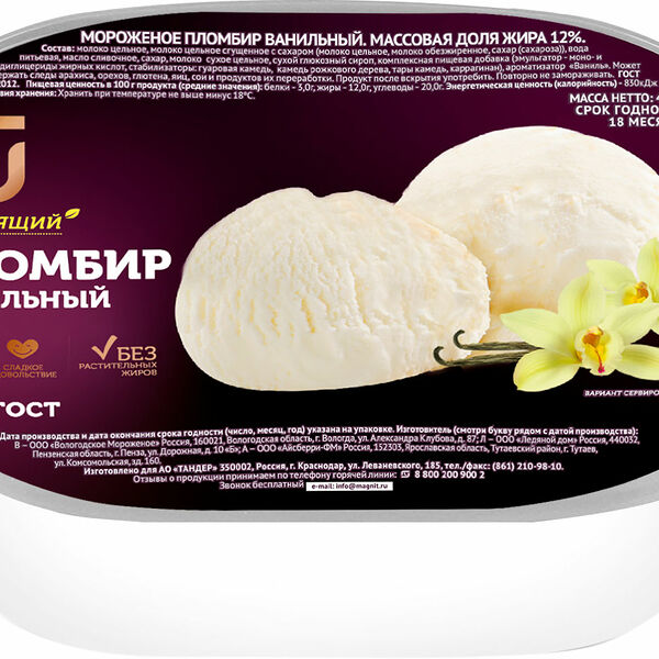 Мороженое Магнит ванильный пломбир 12%