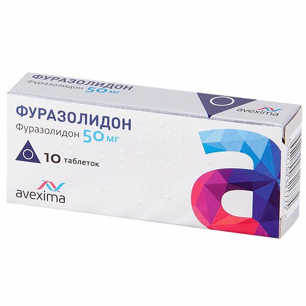 Фуразолидон 50 мг 10 шт таблетки