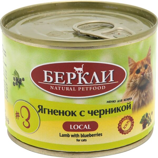 Влажный корм для кошек Berkley Local №3 Ягненок с черникой 200г