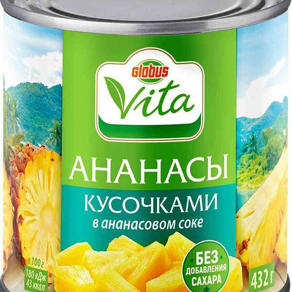 Ананасы консервированные Globus Vita кусочками без сахара