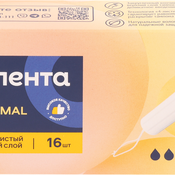 Тампоны ЛЕНТА Normal без аппликатора, 16шт