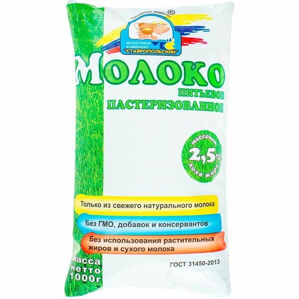 Молоко Ставропольский Молочный Комбинат пастеризованное, 2.5%
