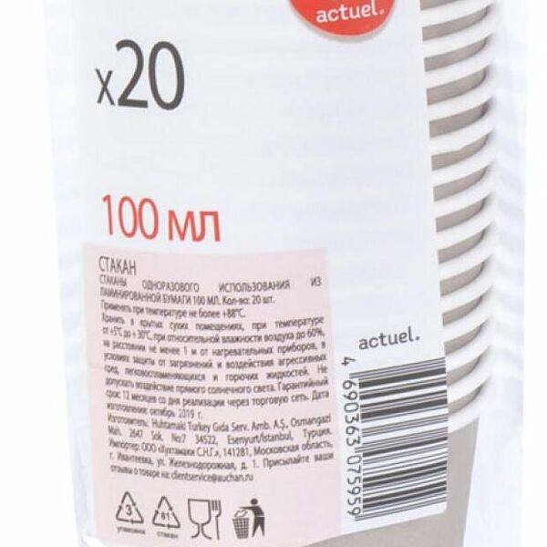 Набор одноразовых стаканов Actuel бумага, 20х100 мл