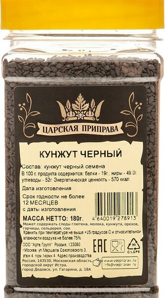 Кунжут Царская приправа Черный 180г