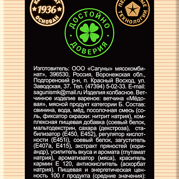 Грудинка САГУНЫ По-домашнему вес до 800г