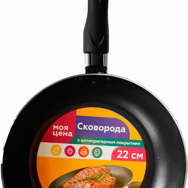 Сковорода Моя цена антипригарная 22 см