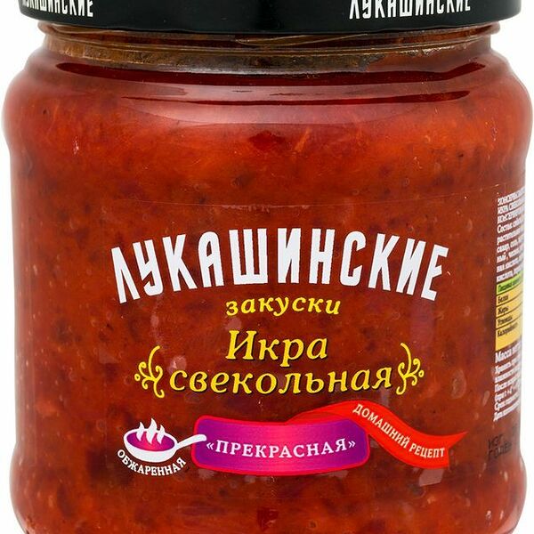 Икра свекольная Лукашинские закуски Прекрасная