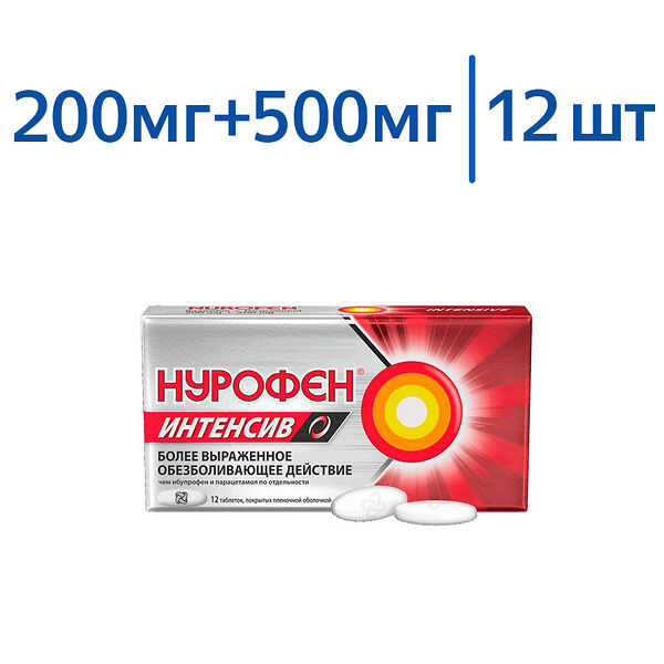 Нурофен Интенсив таблетки 200 мг + 500 мг 12 шт