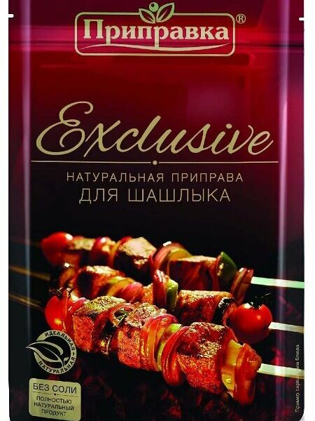 Приправа Приправка Exclusive для шашлыка