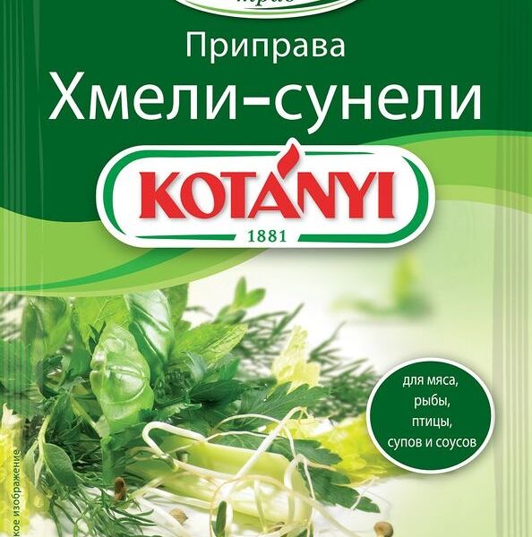 Приправа Kotanyi хмели-сунели, 30г