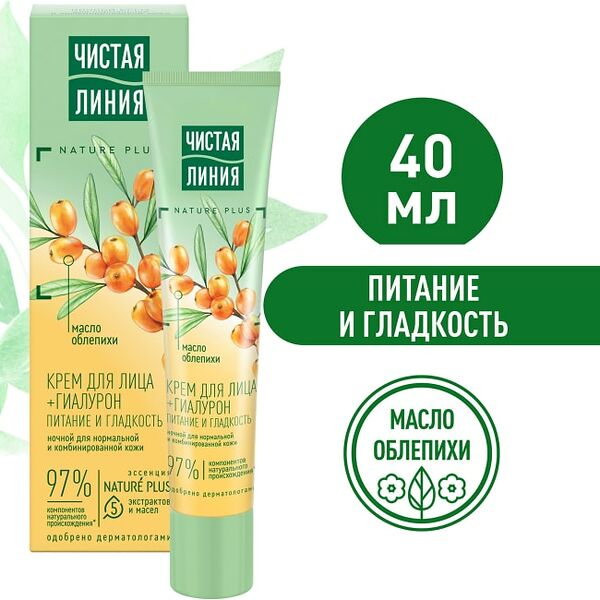 Крем для лица Чистая Линия ночной питание и гладкость с гиалуроном и маслом облепихи 40мл