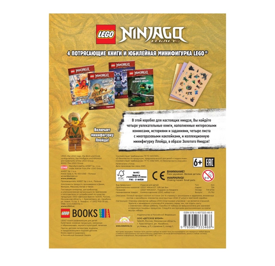 

Книги с игрушкой Ninjago «Подарок из Ниндзяго», Lego, 4 тома, Польша
