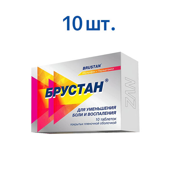 Брустан таблетки 10 шт