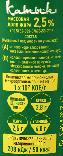 

Продукт кисломолочный Катык Башкортостана 2.5% 400 мл