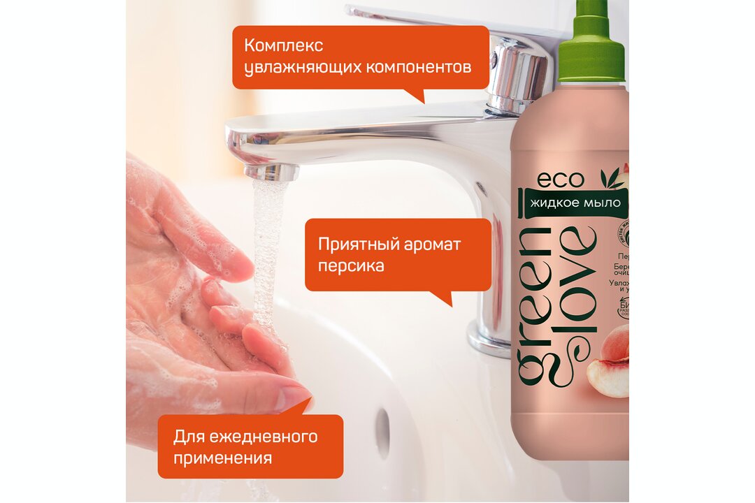 

Мыло жидкое Green Love Персик с дозатором 500 мл