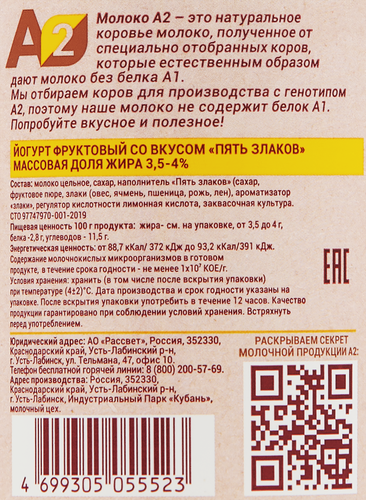 

Йогурт питьевой Моя Станица А2 злаки 3,5 - 4% 900 г