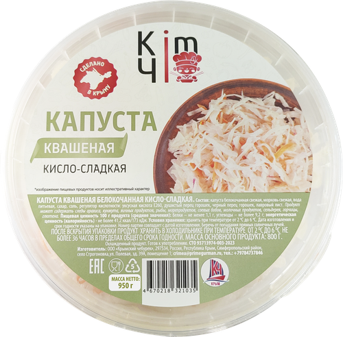 

Капуста квашеная Kimчi кисло-сладкая, 950г