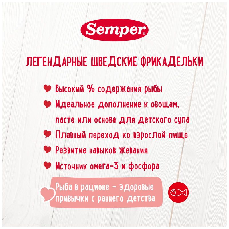 

Пюре рыбное Semper фрикадельки из красной рыбы с 9 месяцев 100 г