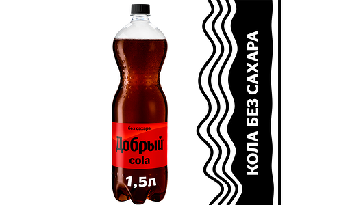 Напиток Добрый Кола без сахара сильногазированный 1.5л