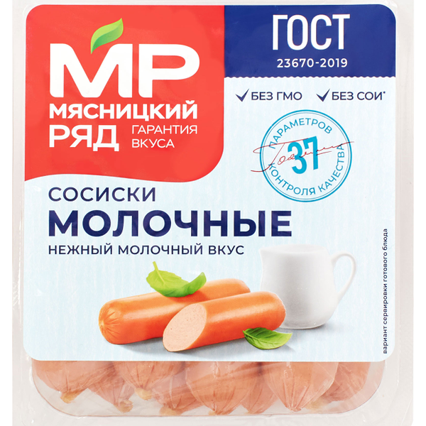 Сосиски Молочные ТМ Мясницкий ряд