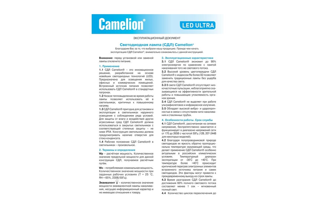 

Лампа светодиодная Camelion E27 13Вт