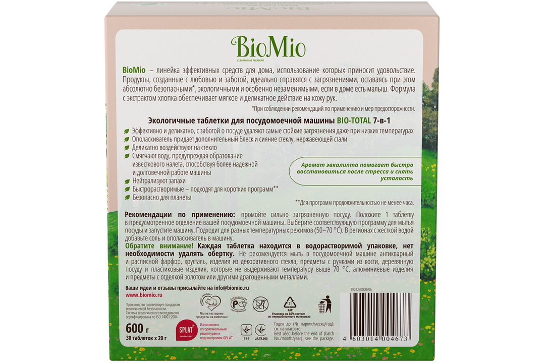 

Таблетки для посудомоечных машин BioMio Bio-total с маслом эвкалипта