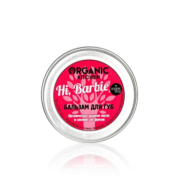 Бальзам для губ Organic Kitchen Hi Barbie, 15 мл