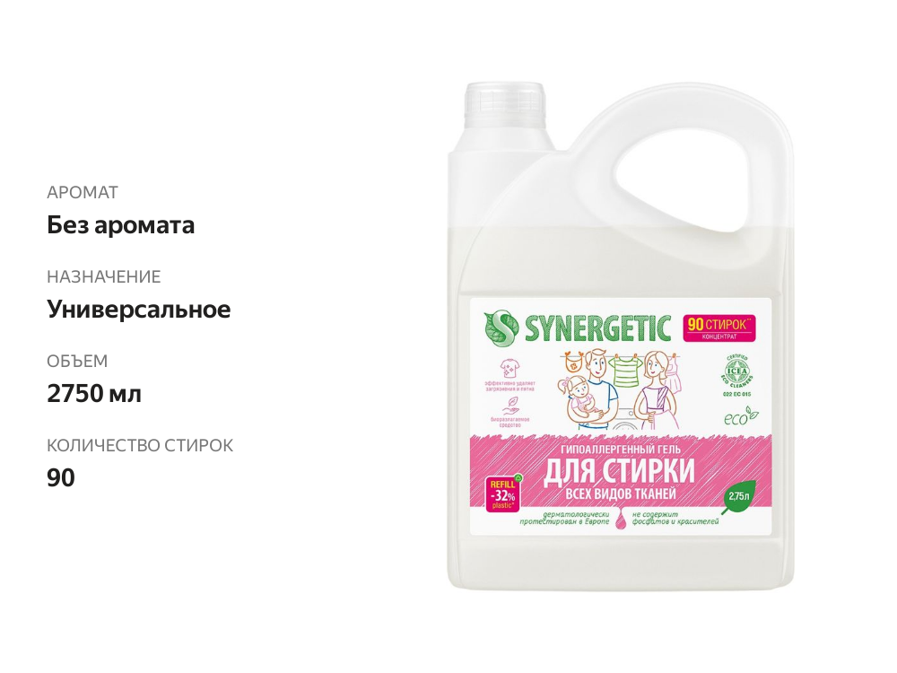 

Гель для стирки Synergetic Универсальный 2750 мл