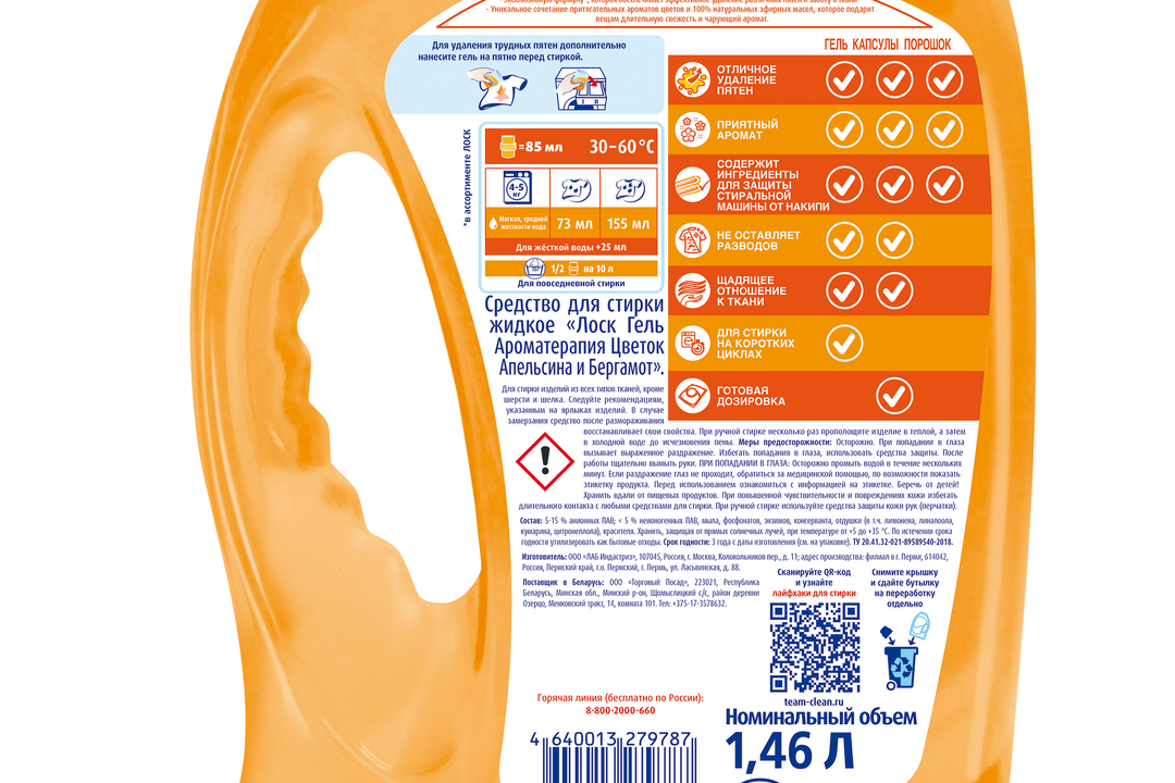 

Гель для стирки Лоск Ароматерапия цветок апельсин и бергамота 1