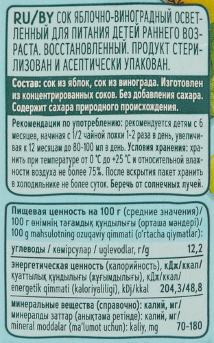 

Сок ФрутоНяня Яблоко-виноград с 6 месяцев 200 мл