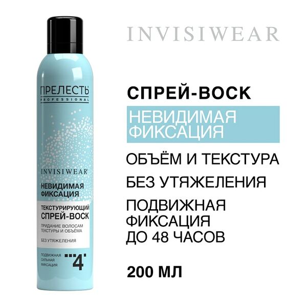 Спрей-воск для волос Прелесть Professional Invisiwear текстурирующий 200мл
