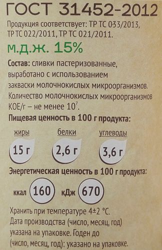 

Сметана Подовинновское Молоко 15% 400 г